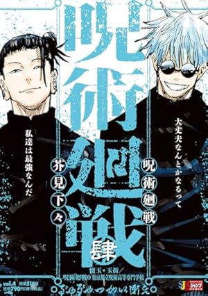Amazon.co.jp: 呪術廻戦 0 東京都立呪術高等専門学校 (ジャンプ